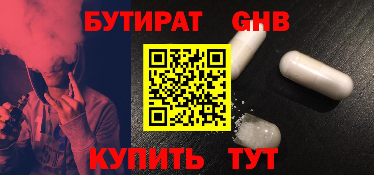 Заречный  Бутират BDO 33%  Вход с VPN 