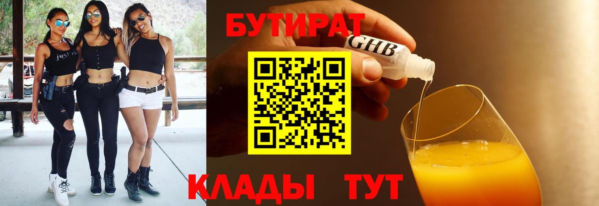 БУТИРАТ оксибутират Заречный