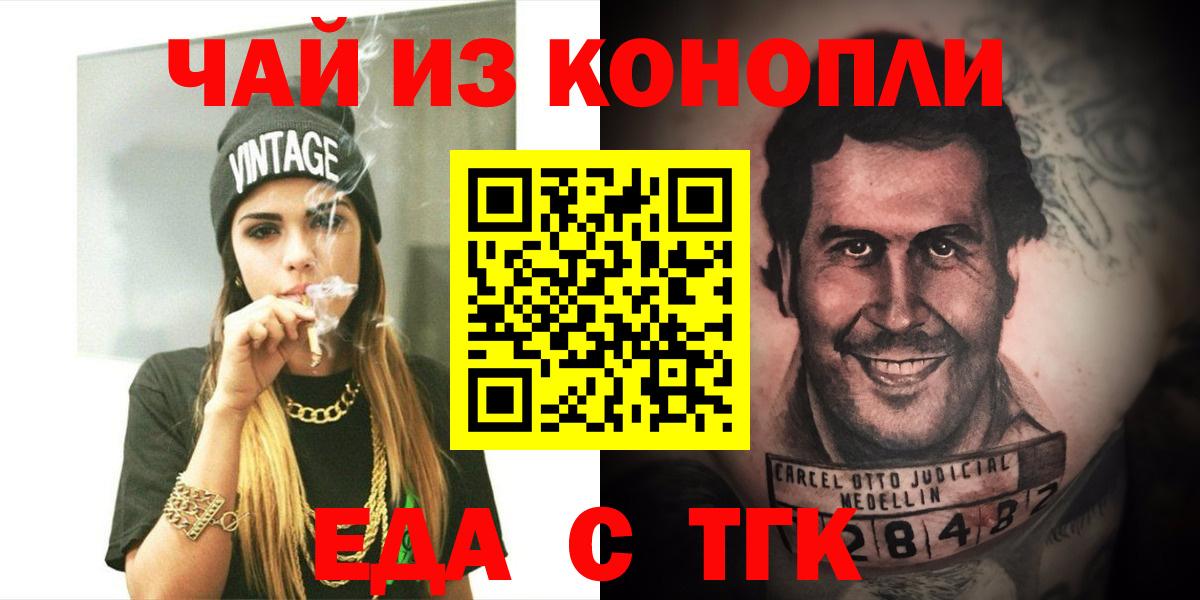 Еда ТГК марихуана  Вход с VPN  Заречный 