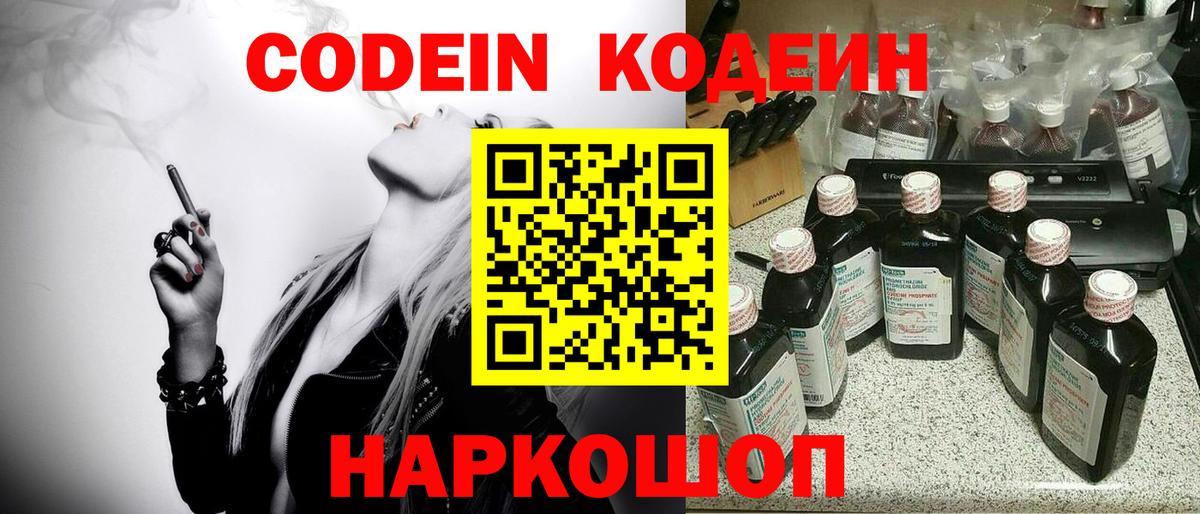 Кодеиновый сироп Lean Purple Drank Заречный