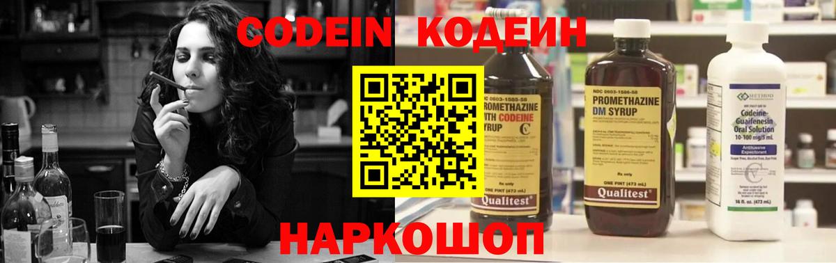 Заречный  Кодеин напиток Lean (лин)  Вход с VPN  Codein Purple Drank 