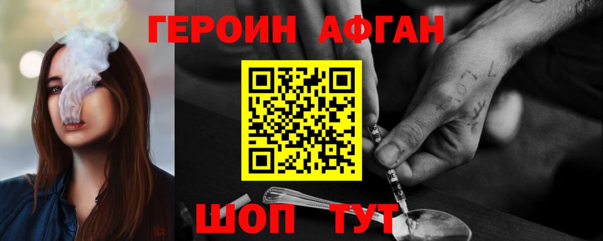 Героин  Вход с VPN  Заречный  ГЕРОИН афганец 