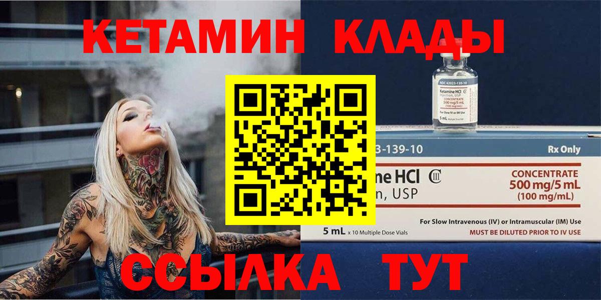 КЕТАМИН ketamine Заречный