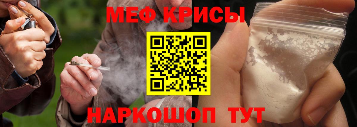 МЕФ кристаллы  Вход с VPN  МЕФ мяу мяу  МЕФ  Заречный 
